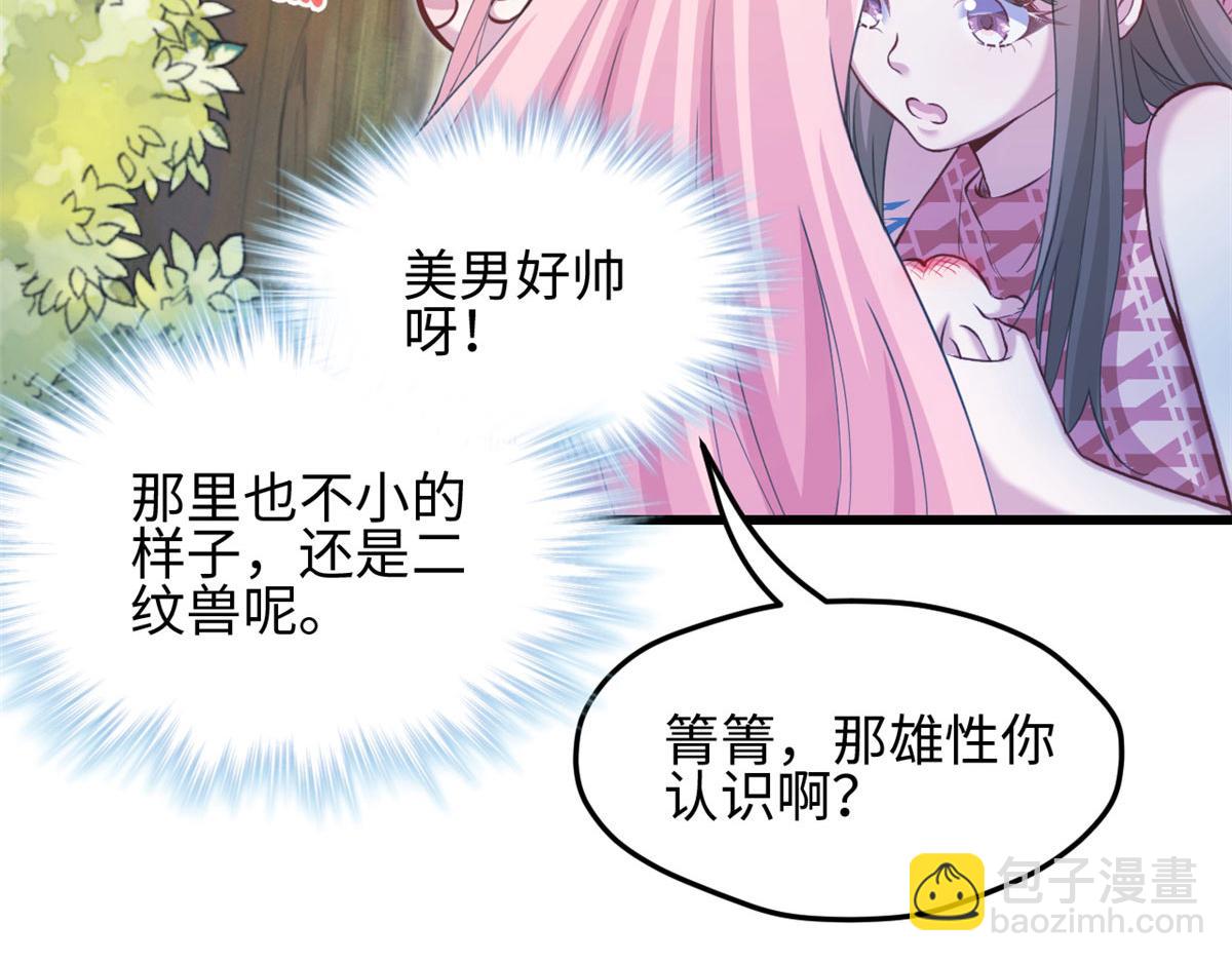 《悠哉兽世种种田，生生崽》303 第17页