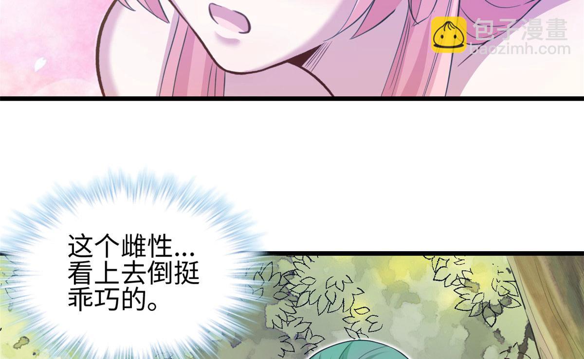 《悠哉兽世种种田，生生崽》303 第26页