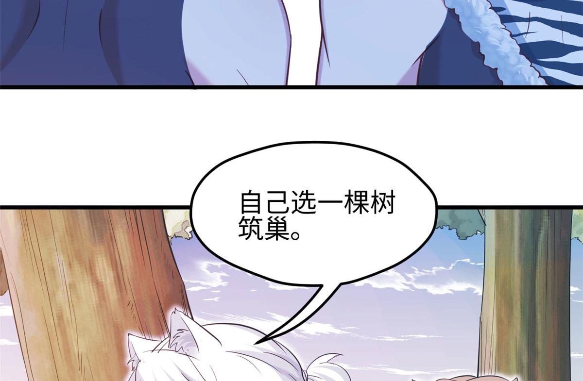 《悠哉兽世种种田，生生崽》303 第46页