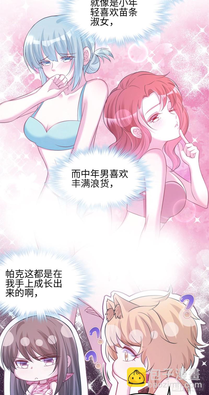 《悠哉兽世种种田，生生崽》301 第17页