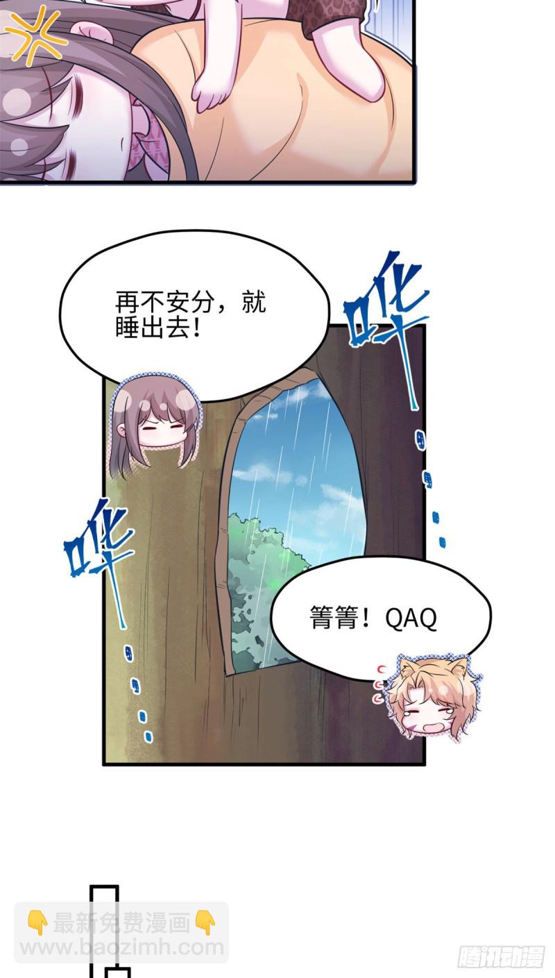《悠哉兽世种种田，生生崽》301 第23页