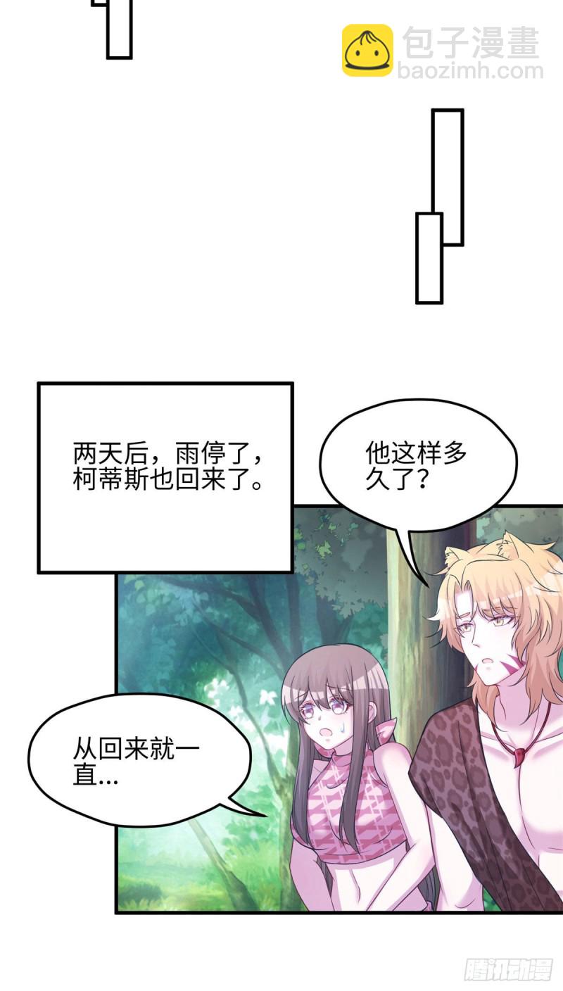 《悠哉兽世种种田，生生崽》301 第24页