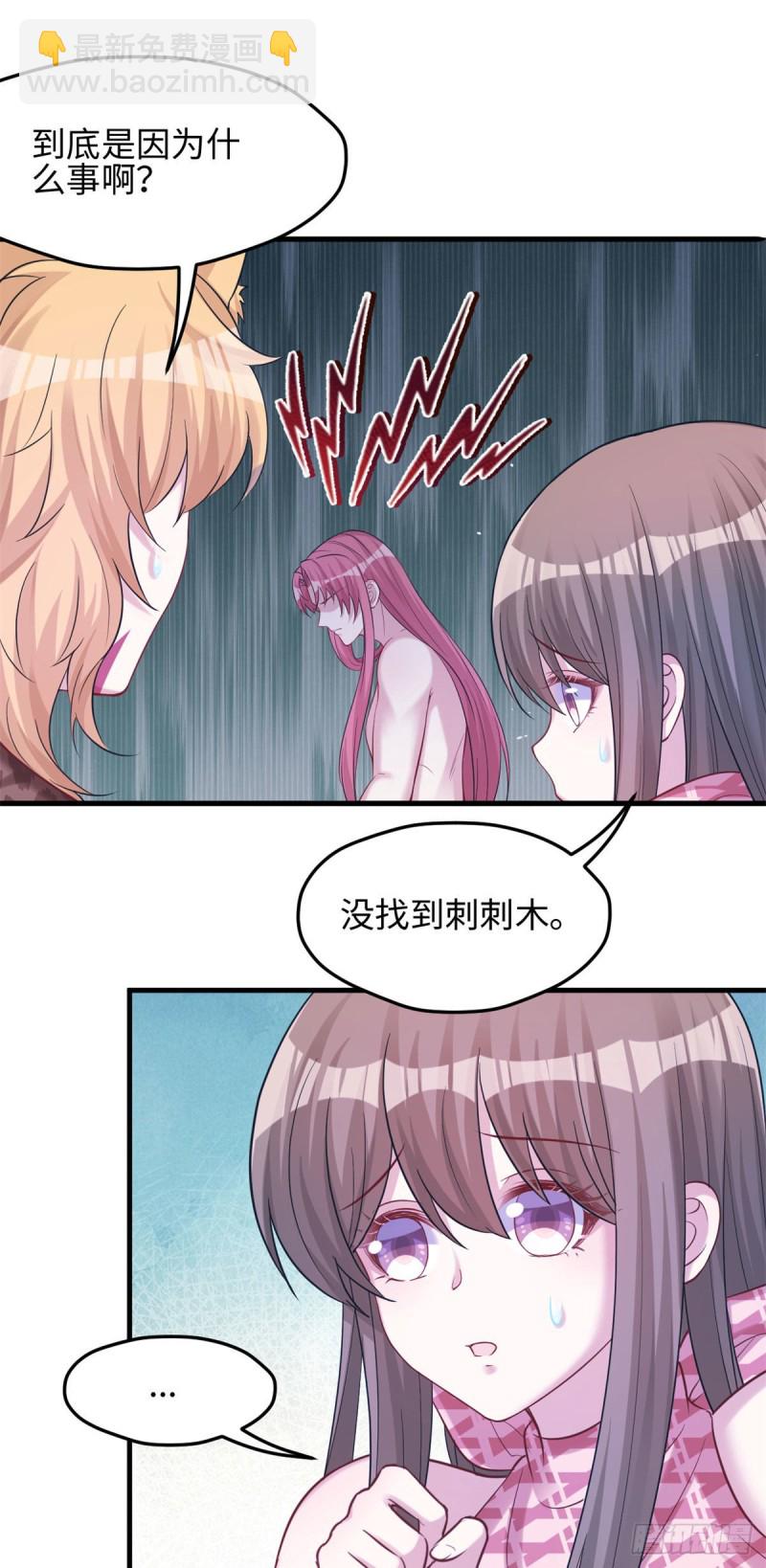 《悠哉兽世种种田，生生崽》301 第25页