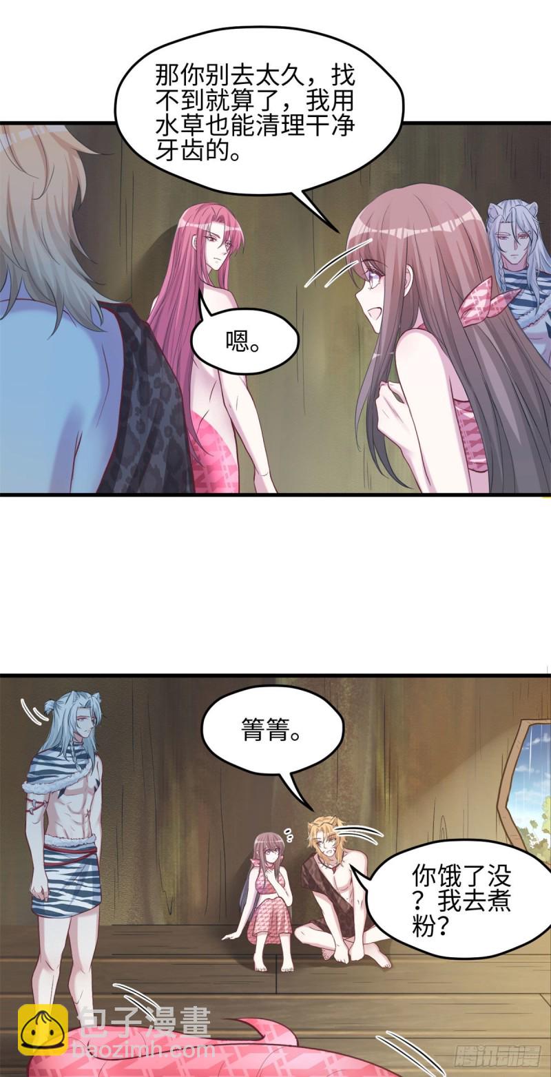 《悠哉兽世种种田，生生崽》301 第2页