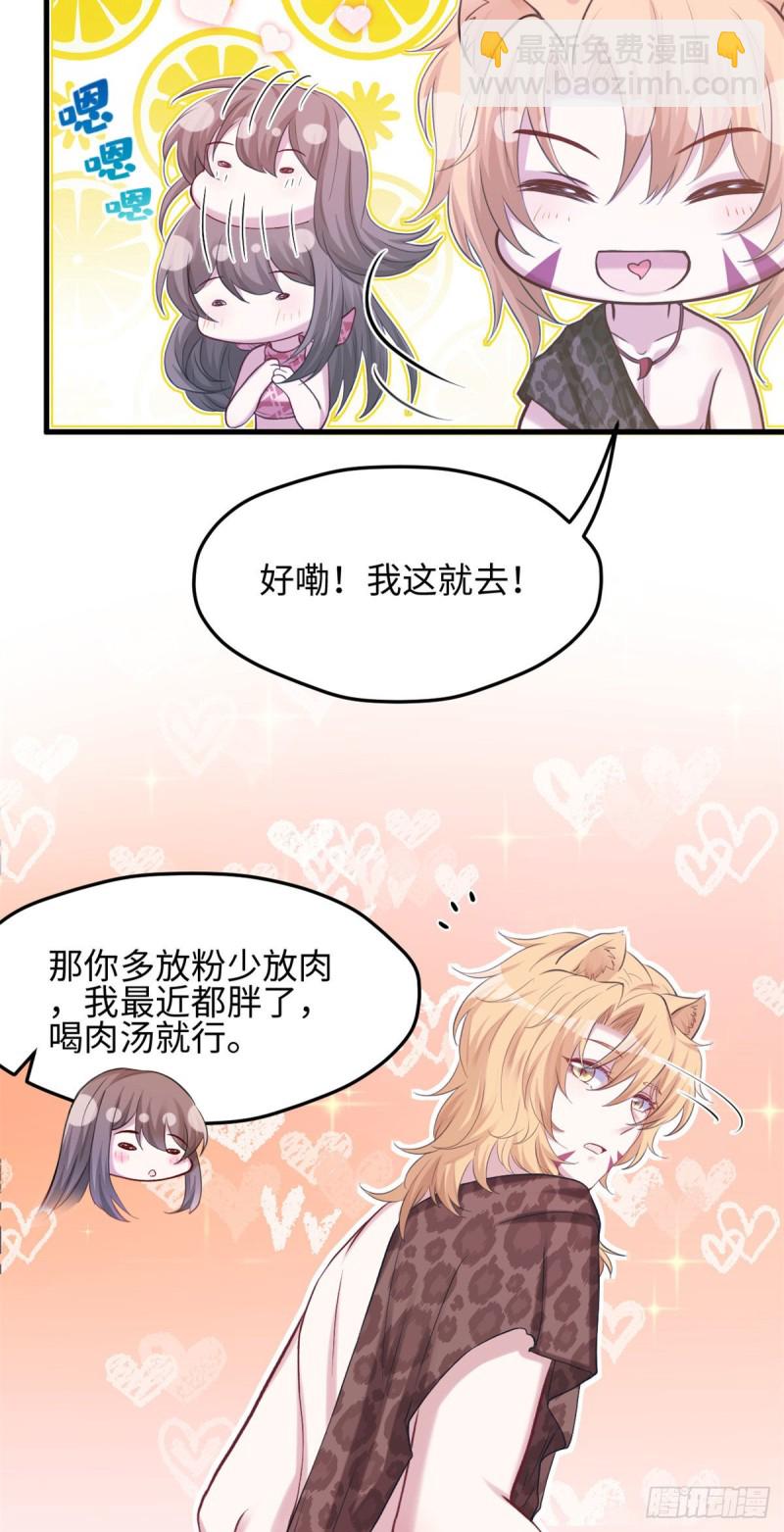 《悠哉兽世种种田，生生崽》301 第4页