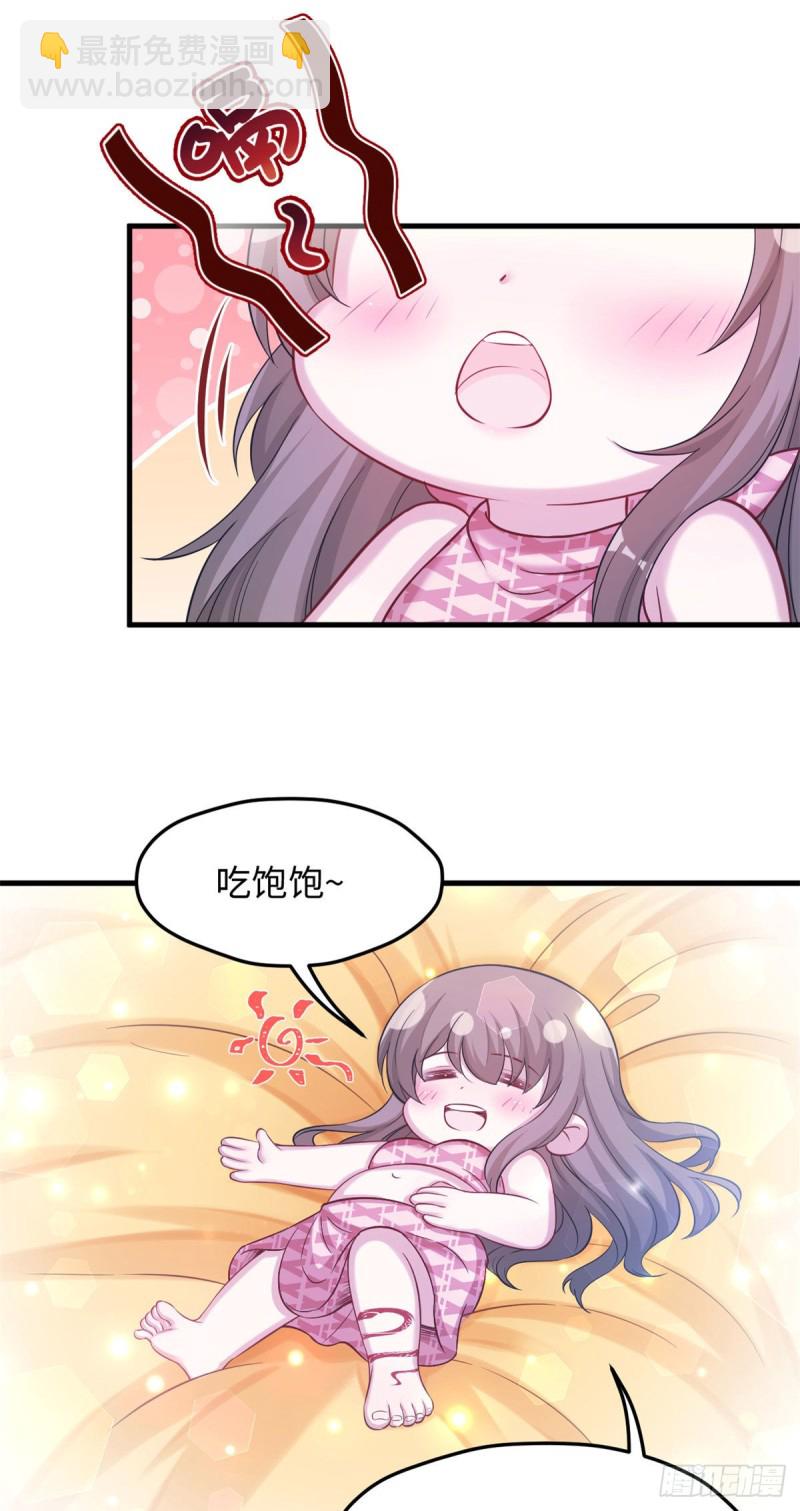 《悠哉兽世种种田，生生崽》301 第7页