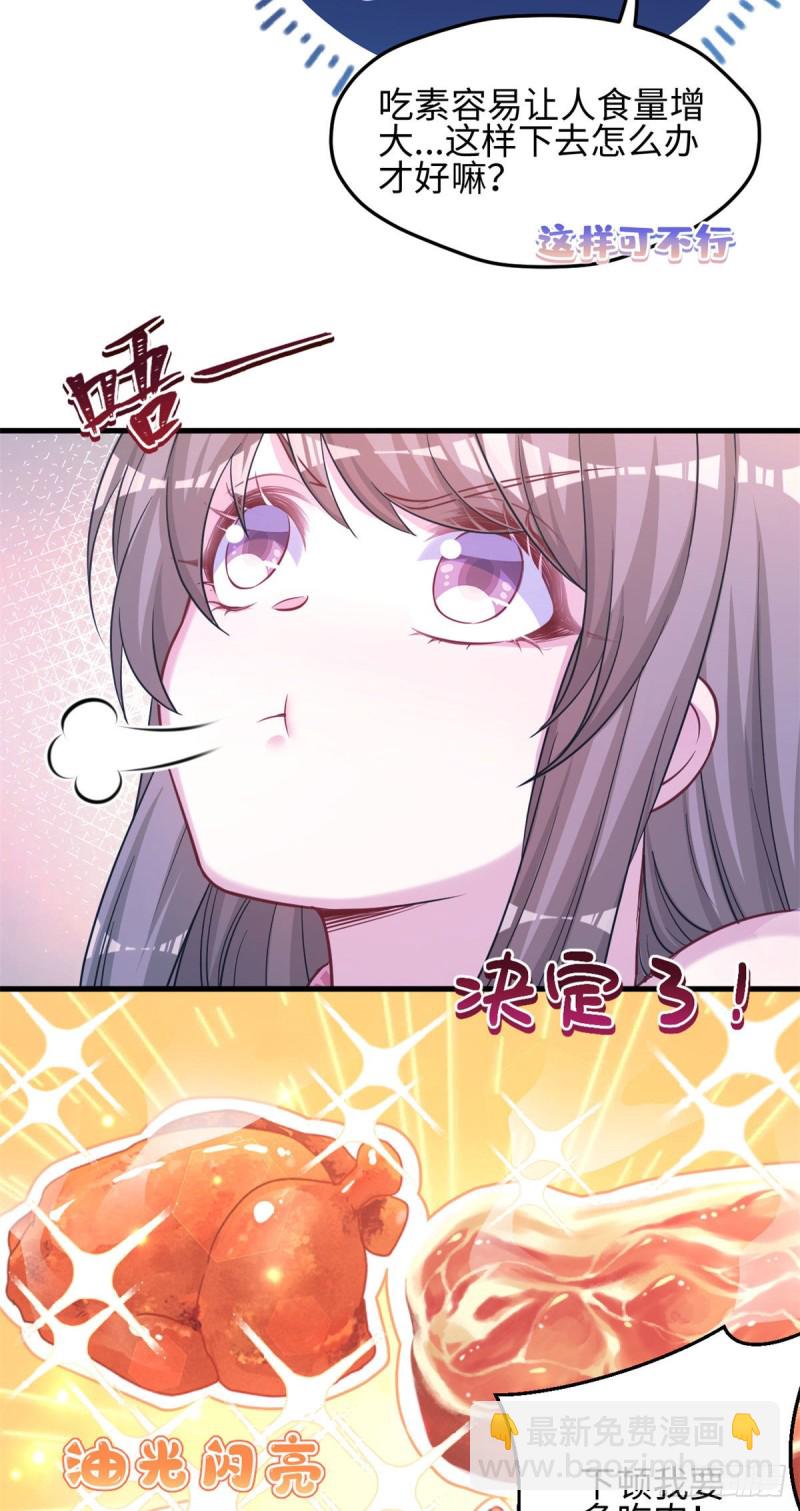 《悠哉兽世种种田，生生崽》301 第9页