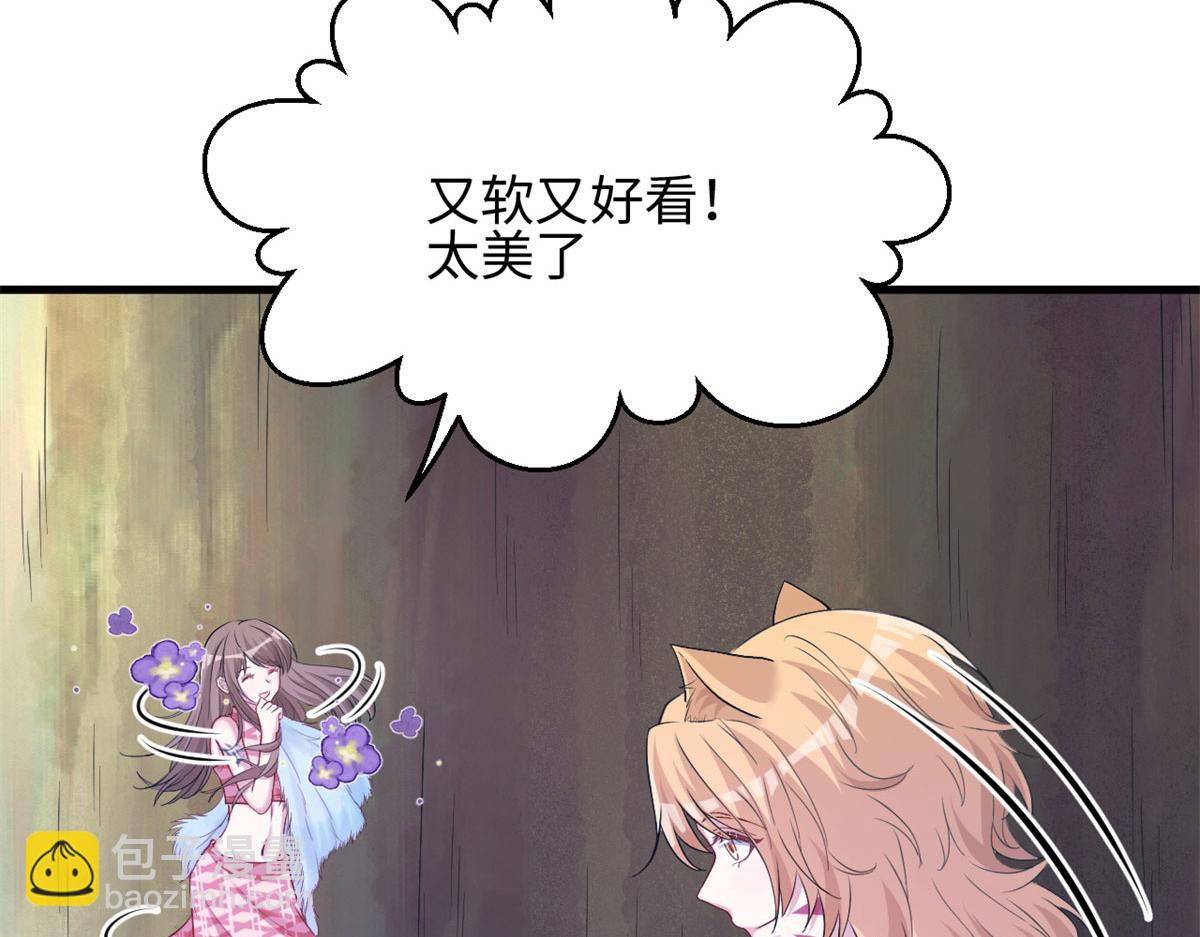 《悠哉兽世种种田，生生崽》304 第11页