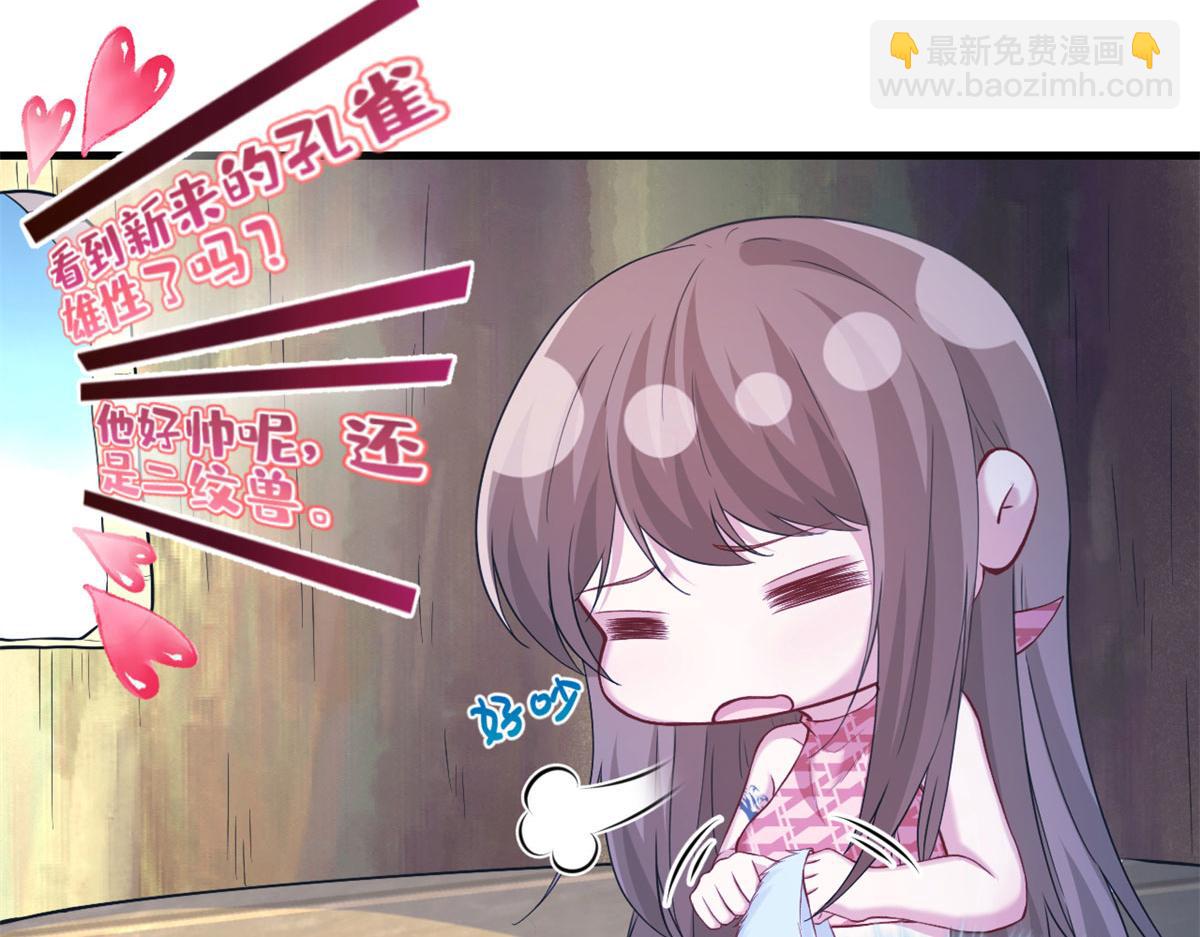 《悠哉兽世种种田，生生崽》304 第5页