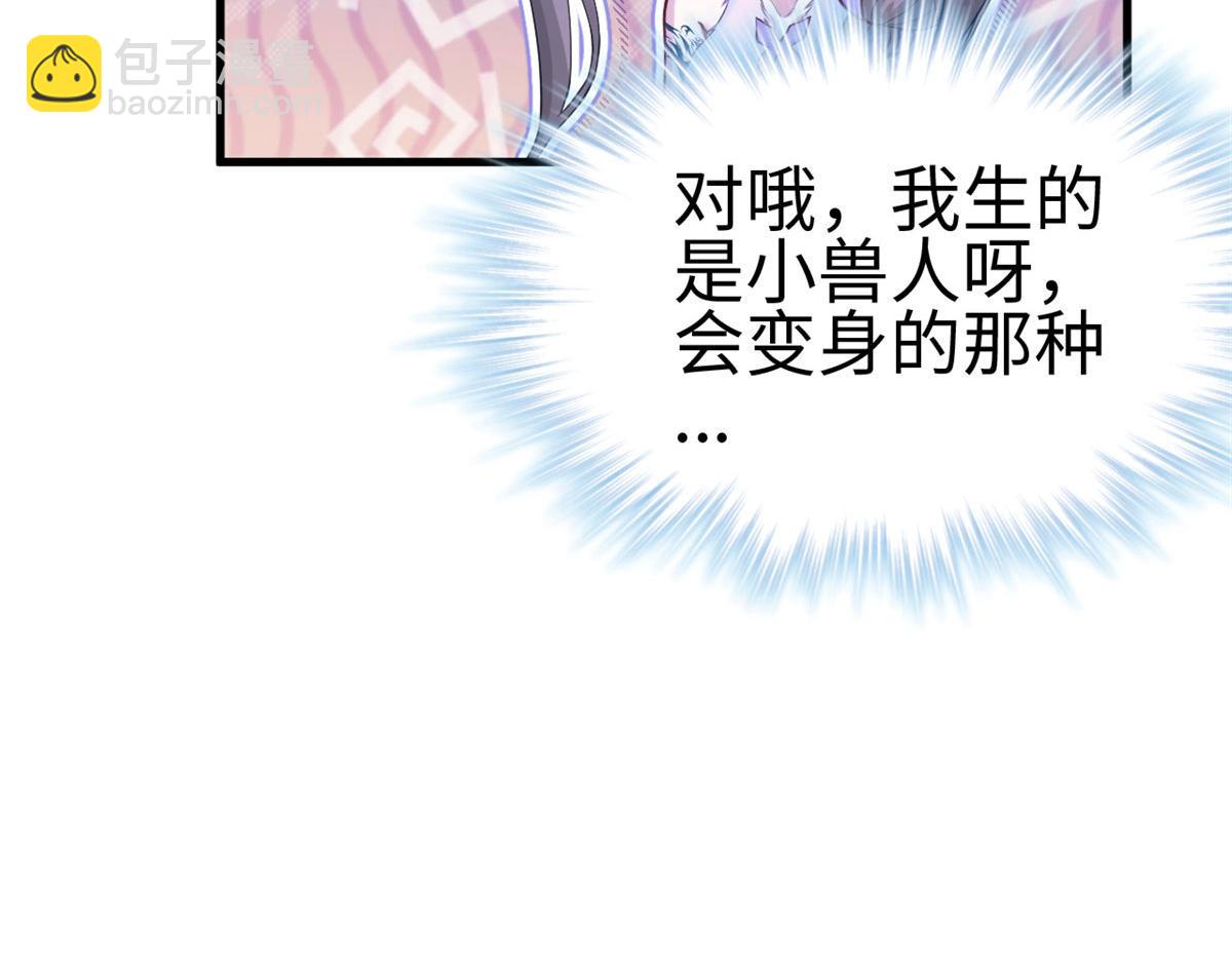 《悠哉兽世种种田，生生崽》308 第37页