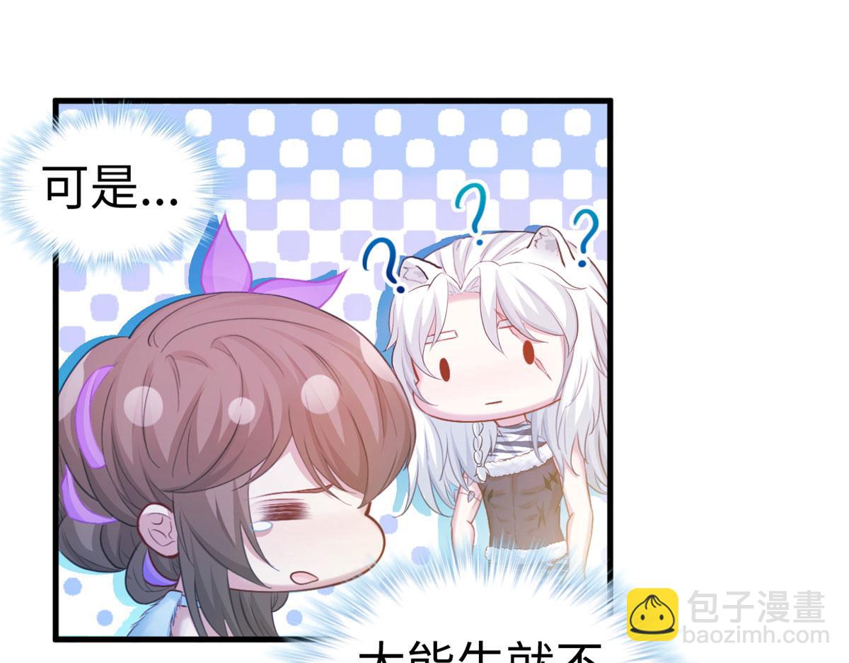 《悠哉兽世种种田，生生崽》307 第43页
