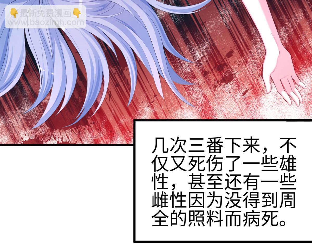 《悠哉兽世种种田，生生崽》305 第10页