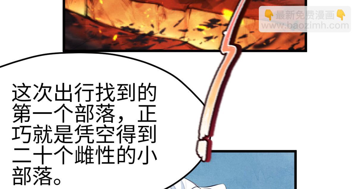 《悠哉兽世种种田，生生崽》305 第17页