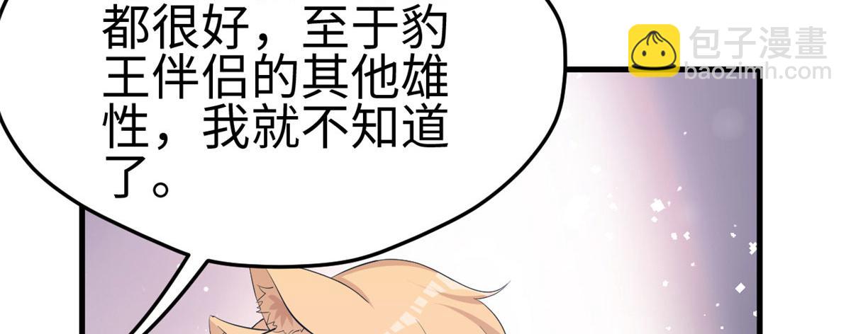 《悠哉兽世种种田，生生崽》305 第26页
