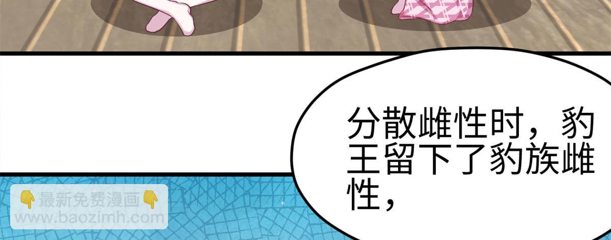 《悠哉兽世种种田，生生崽》305 第29页