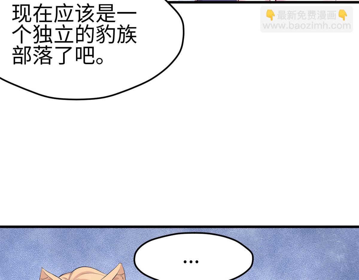 《悠哉兽世种种田，生生崽》305 第31页