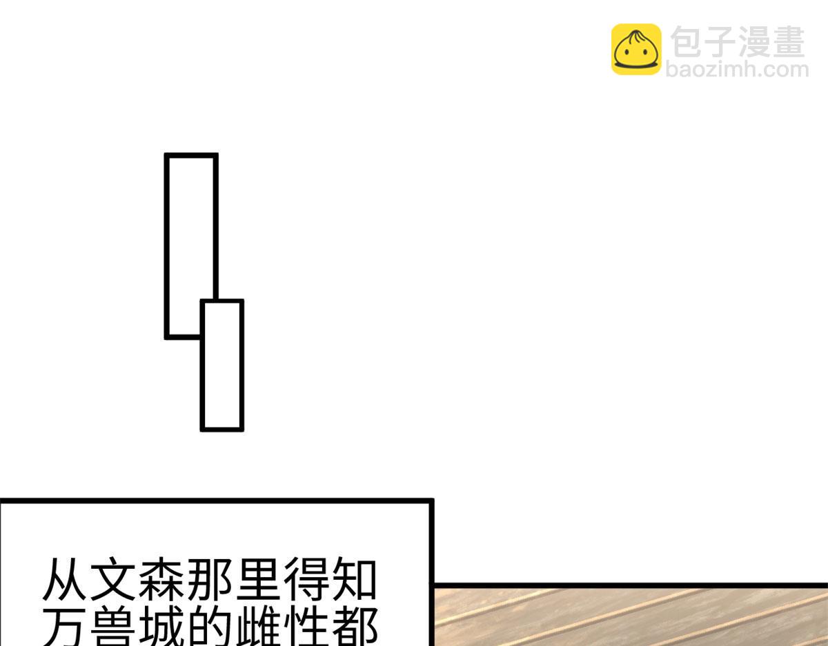 《悠哉兽世种种田，生生崽》305 第4页