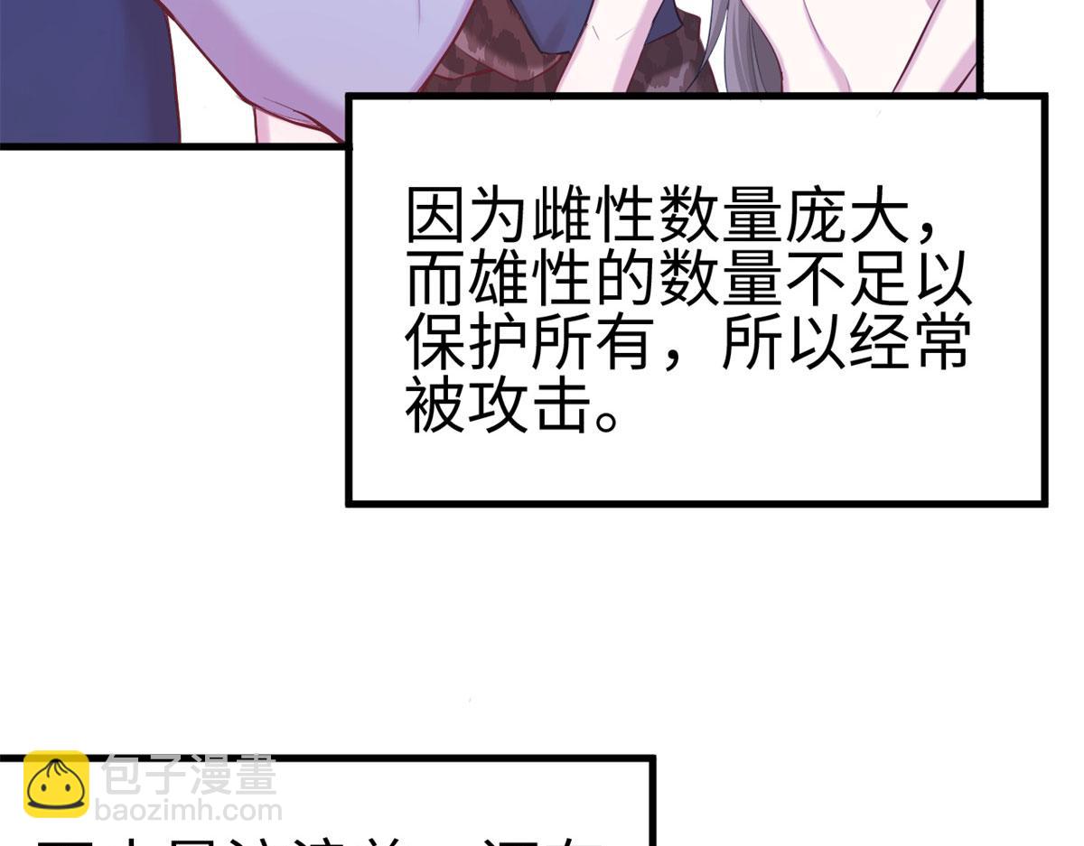 《悠哉兽世种种田，生生崽》305 第8页