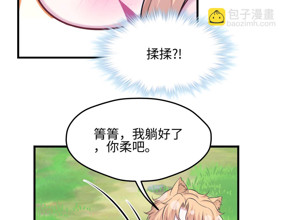 《悠哉兽世种种田，生生崽》315 第31页