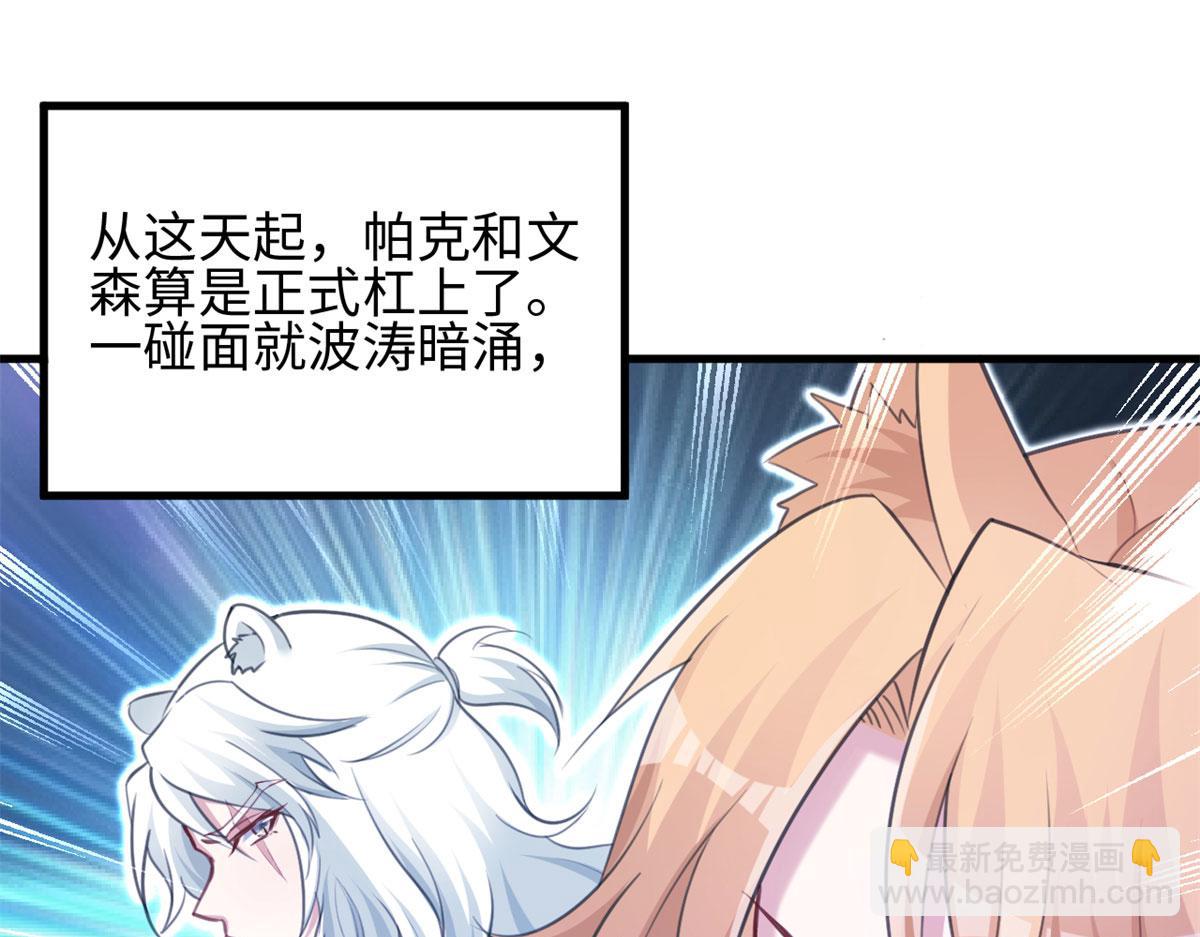 《悠哉兽世种种田，生生崽》315 第39页