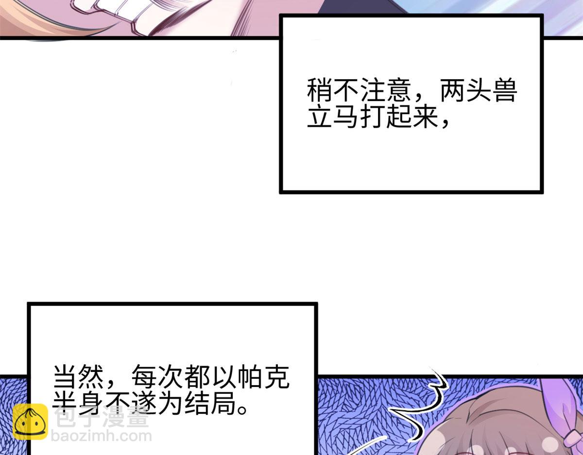 《悠哉兽世种种田，生生崽》315 第43页