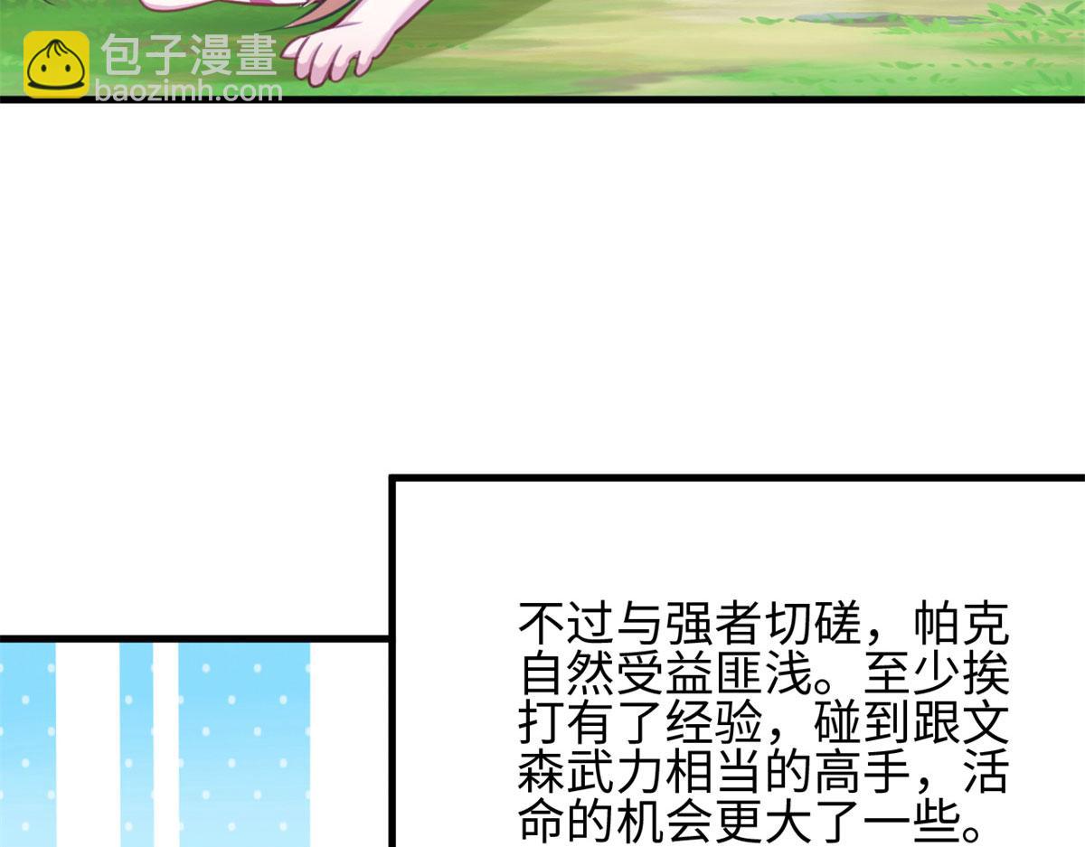 《悠哉兽世种种田，生生崽》315 第45页