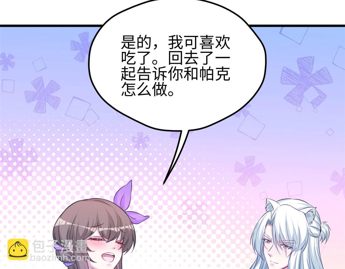 《悠哉兽世种种田，生生崽》319 第21页