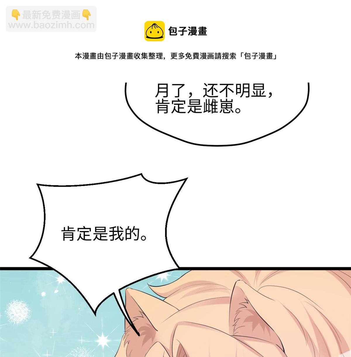 《悠哉兽世种种田，生生崽》317 第38页
