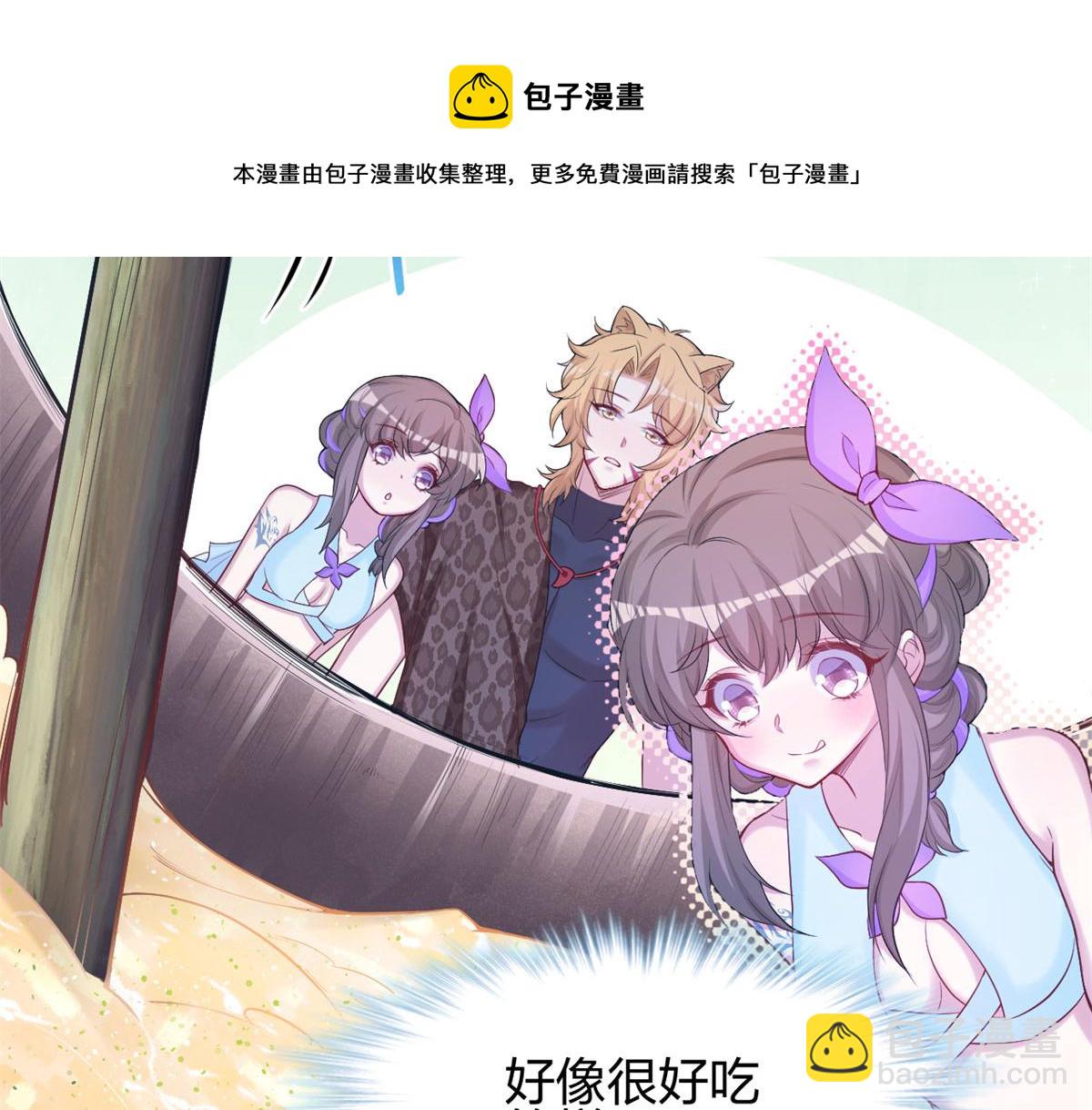 《悠哉兽世种种田，生生崽》320 第11页