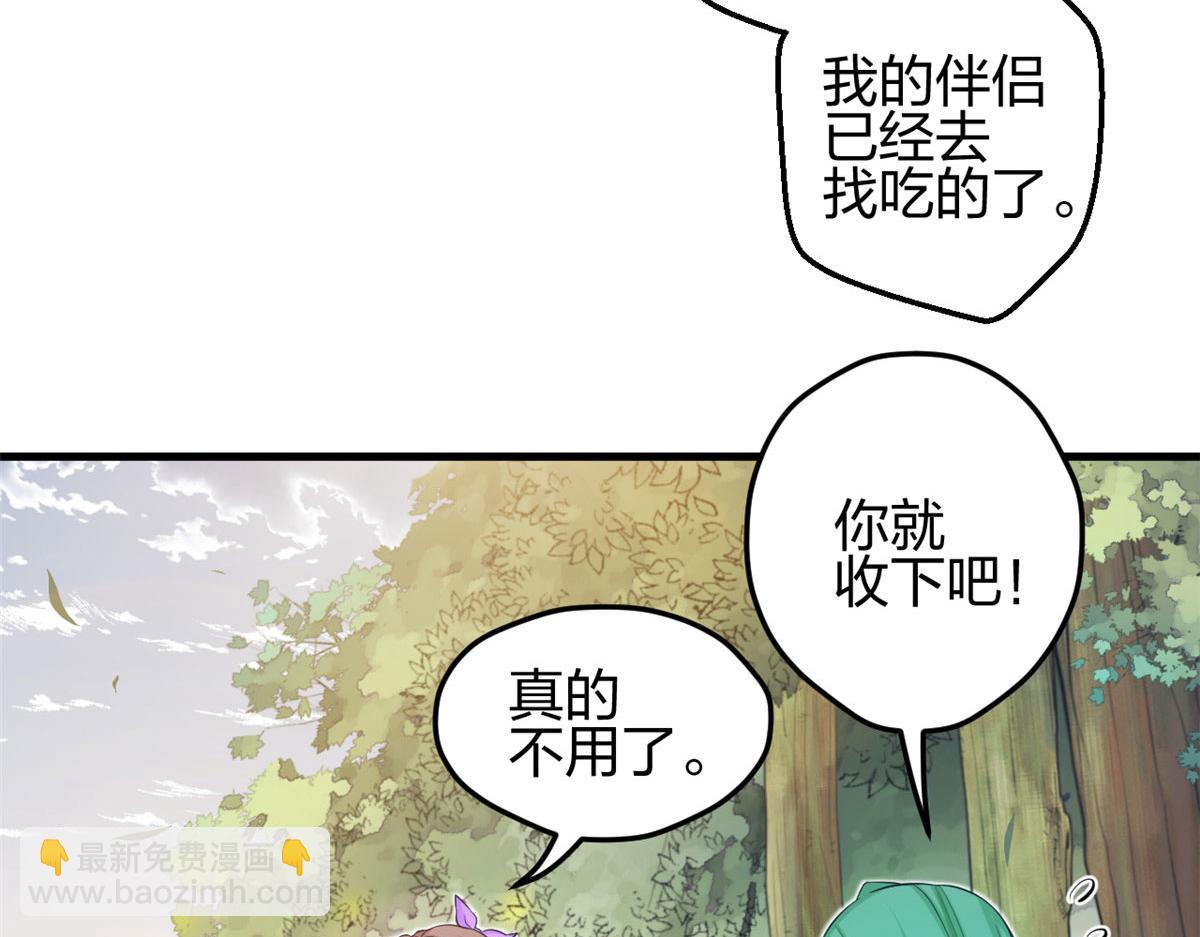 《悠哉兽世种种田，生生崽》318 第13页