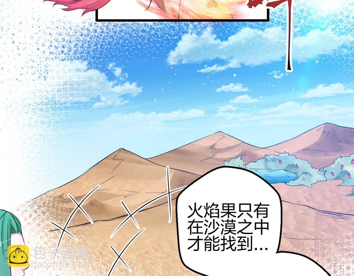 《悠哉兽世种种田，生生崽》318 第24页