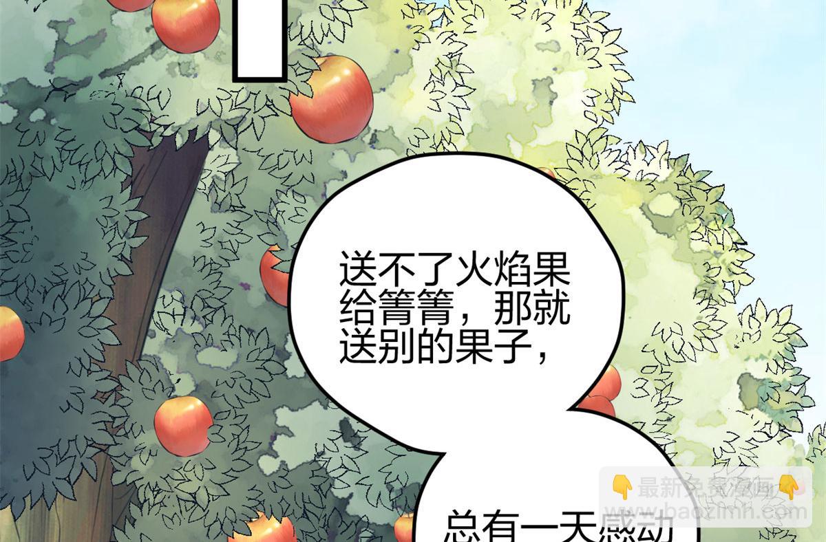 《悠哉兽世种种田，生生崽》322 第5页