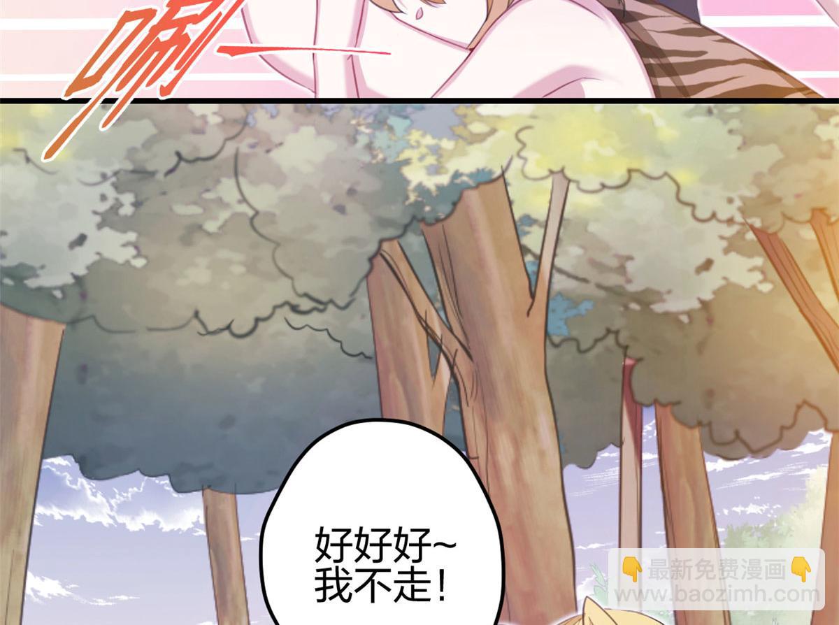 《悠哉兽世种种田，生生崽》321 第23页