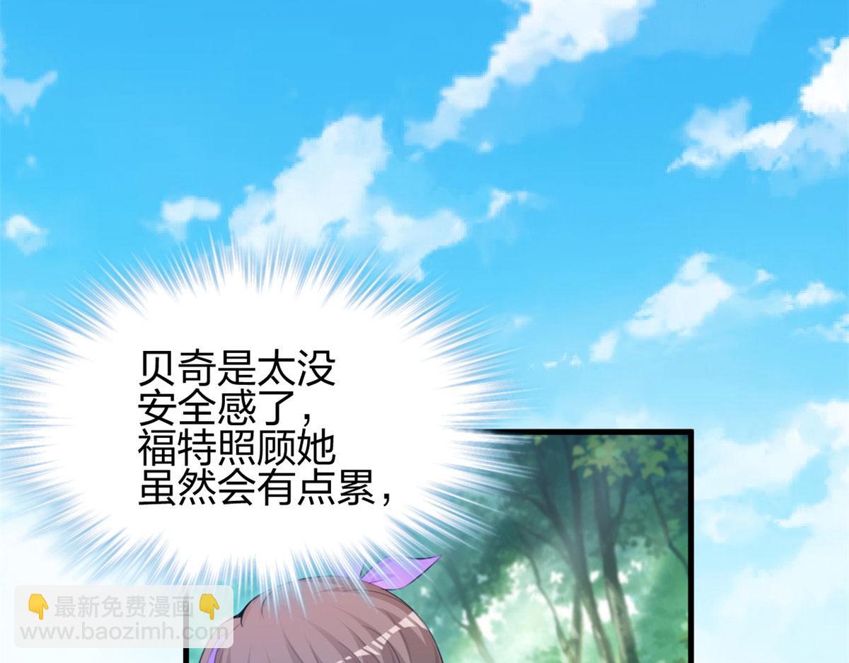 《悠哉兽世种种田，生生崽》321 第41页