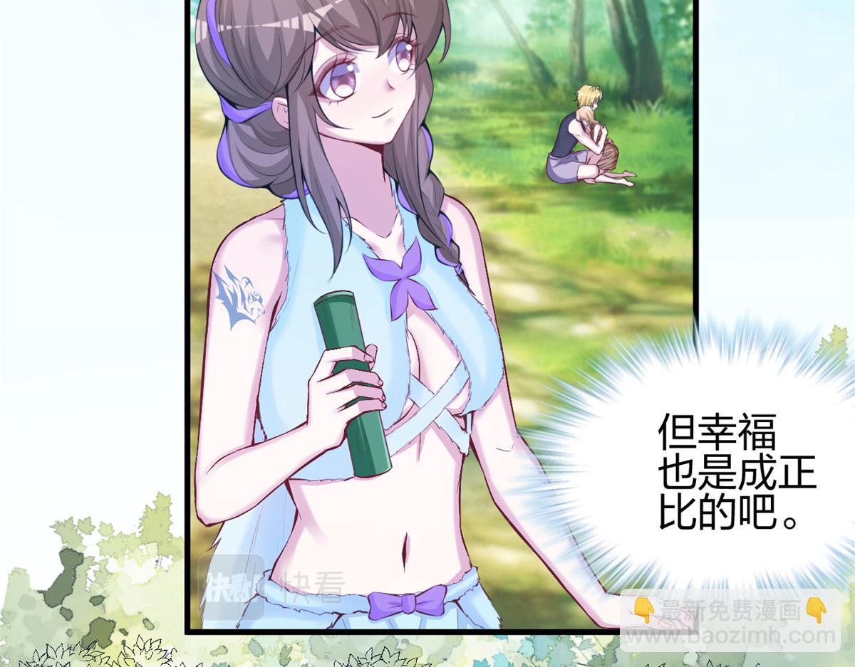 《悠哉兽世种种田，生生崽》321 第42页