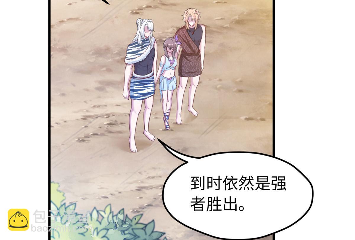 《悠哉兽世种种田，生生崽》323 第33页