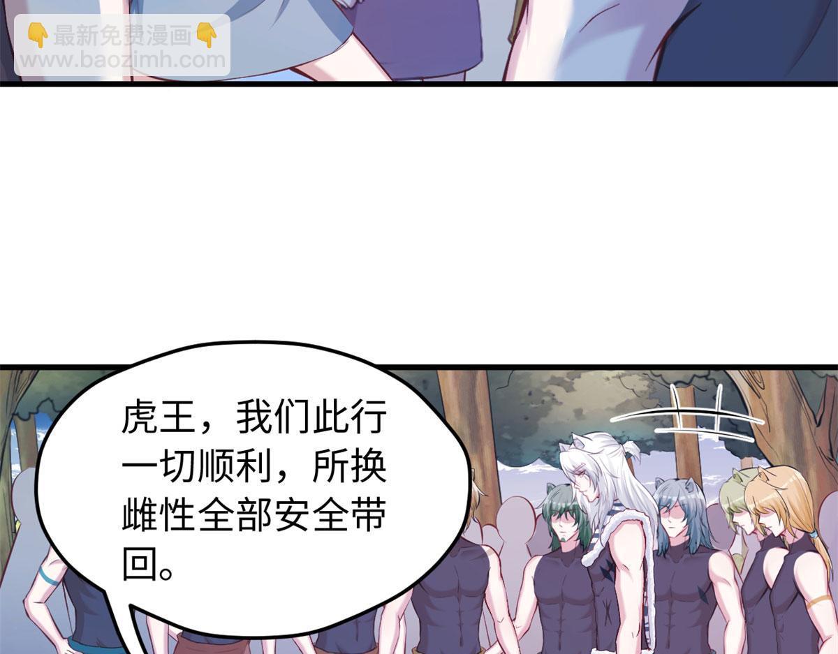 《悠哉兽世种种田，生生崽》323 第8页