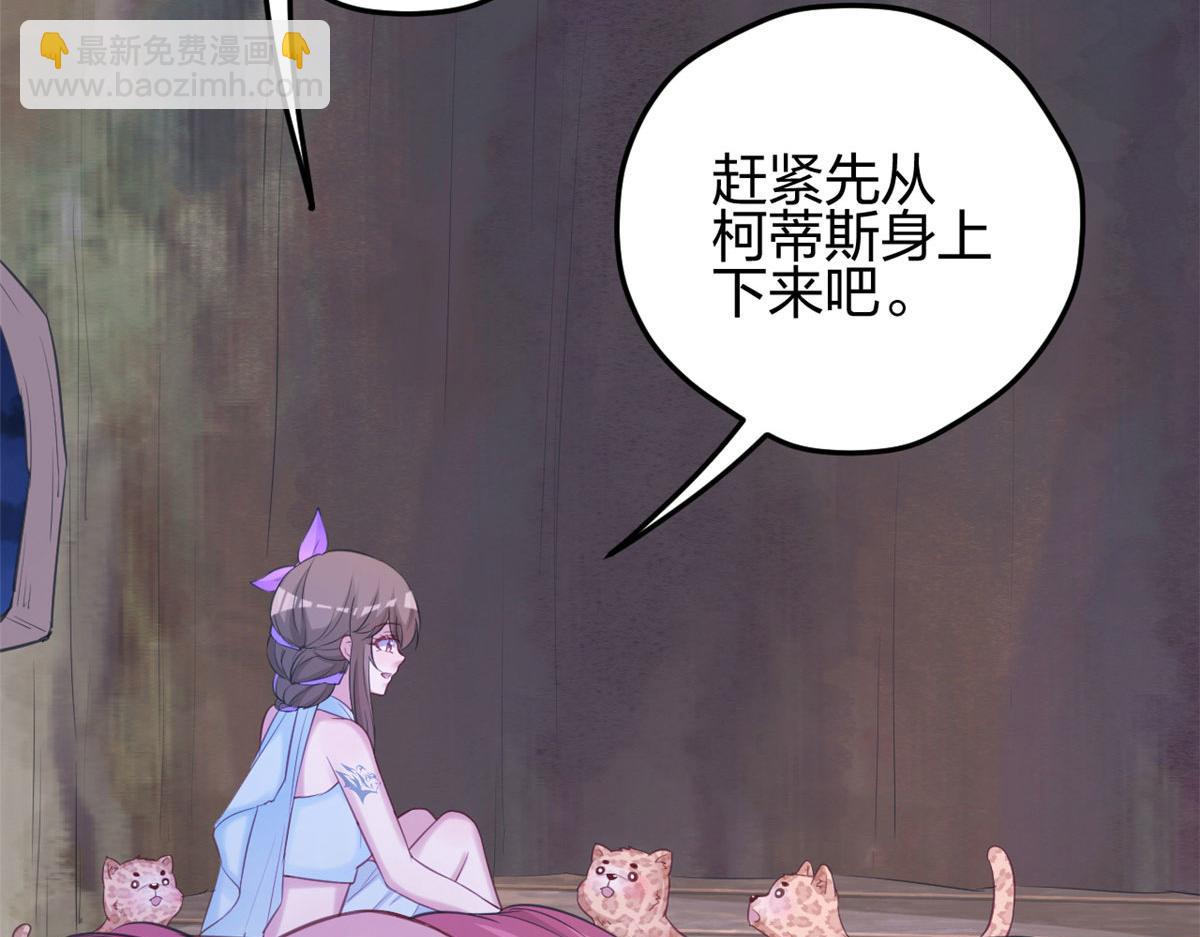 《悠哉兽世种种田，生生崽》328 第29页