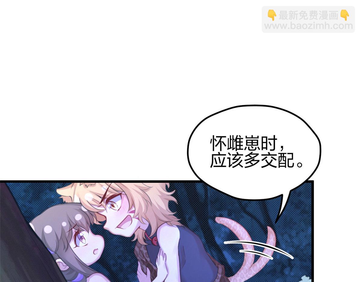 《悠哉兽世种种田，生生崽》327 第4页
