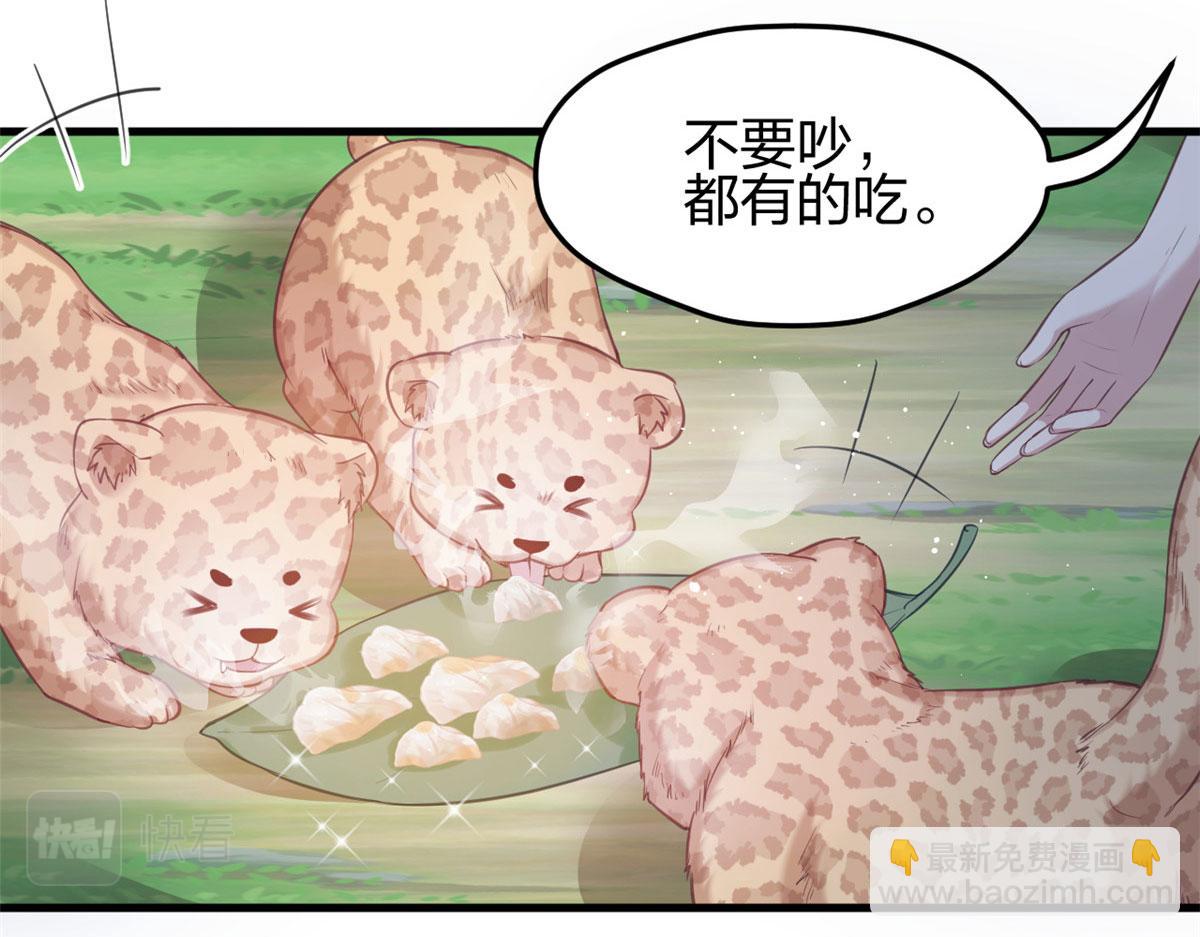 《悠哉兽世种种田，生生崽》325 第28页
