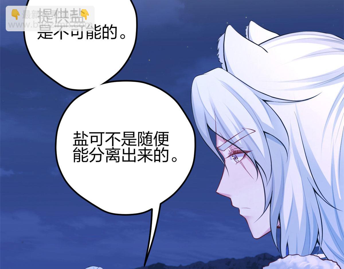 《悠哉兽世种种田，生生崽》326 第25页