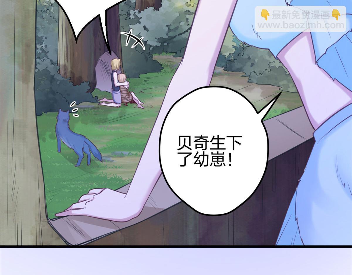 《悠哉兽世种种田，生生崽》329 第32页
