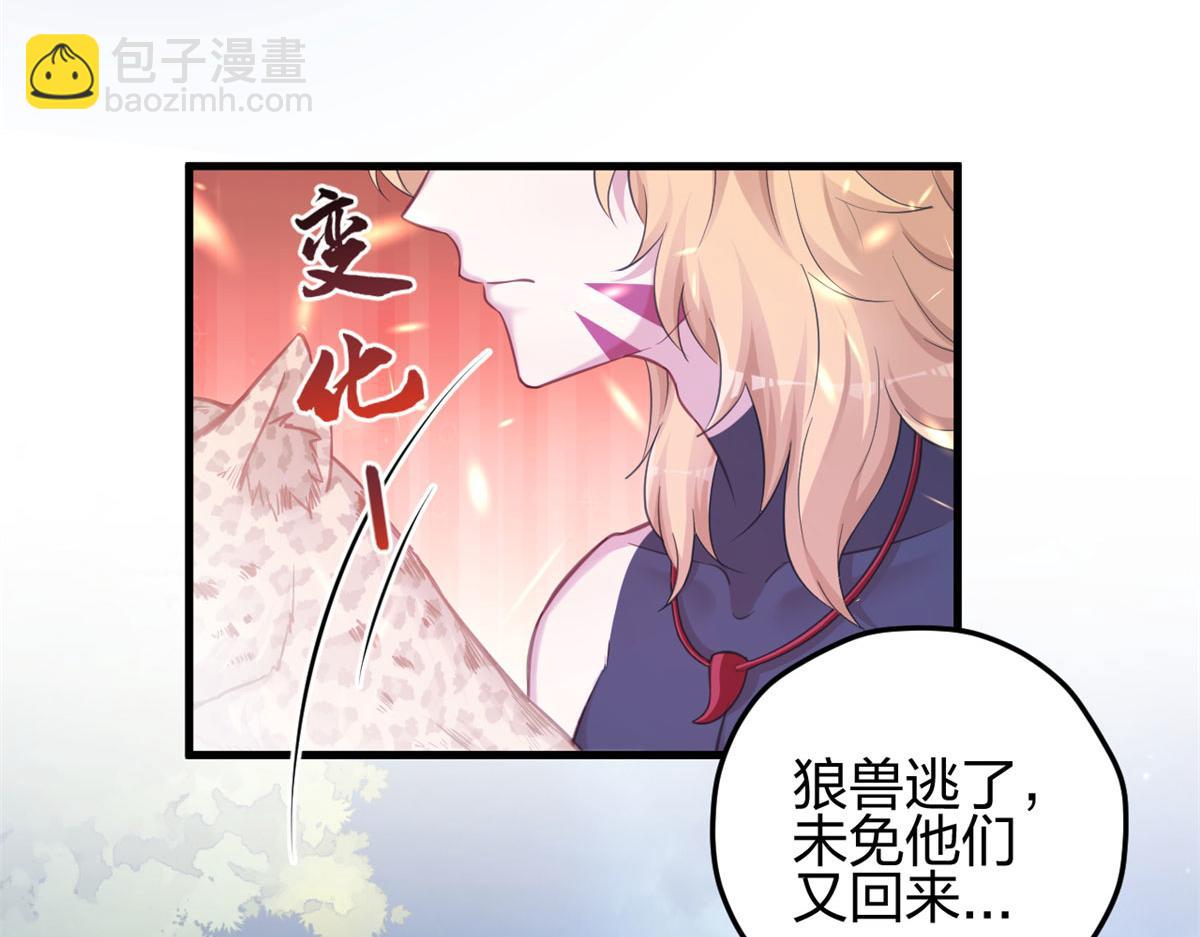 《悠哉兽世种种田，生生崽》335 第11页