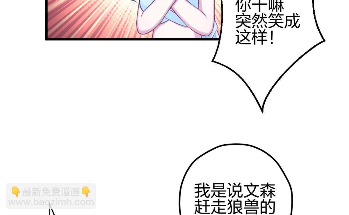 《悠哉兽世种种田，生生崽》335 第23页