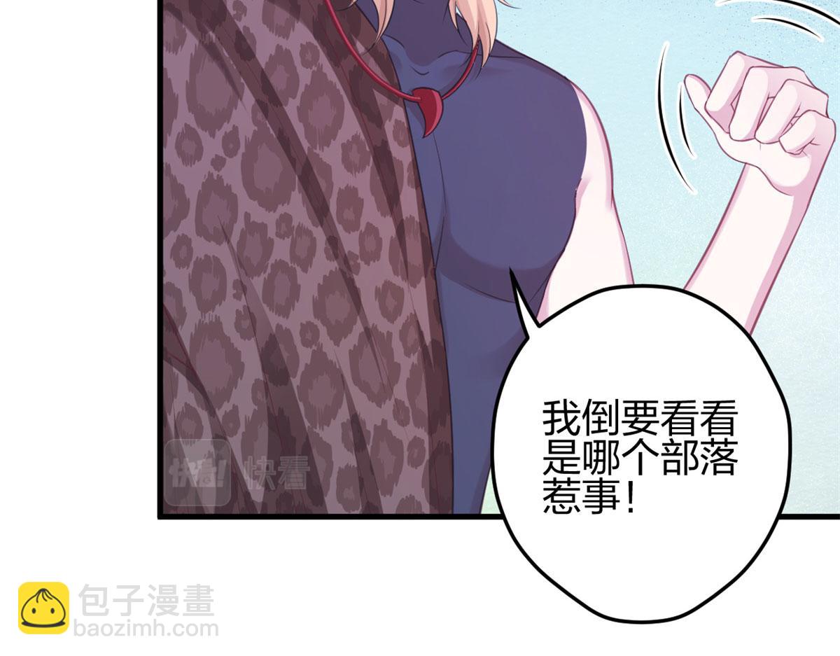《悠哉兽世种种田，生生崽》335 第28页