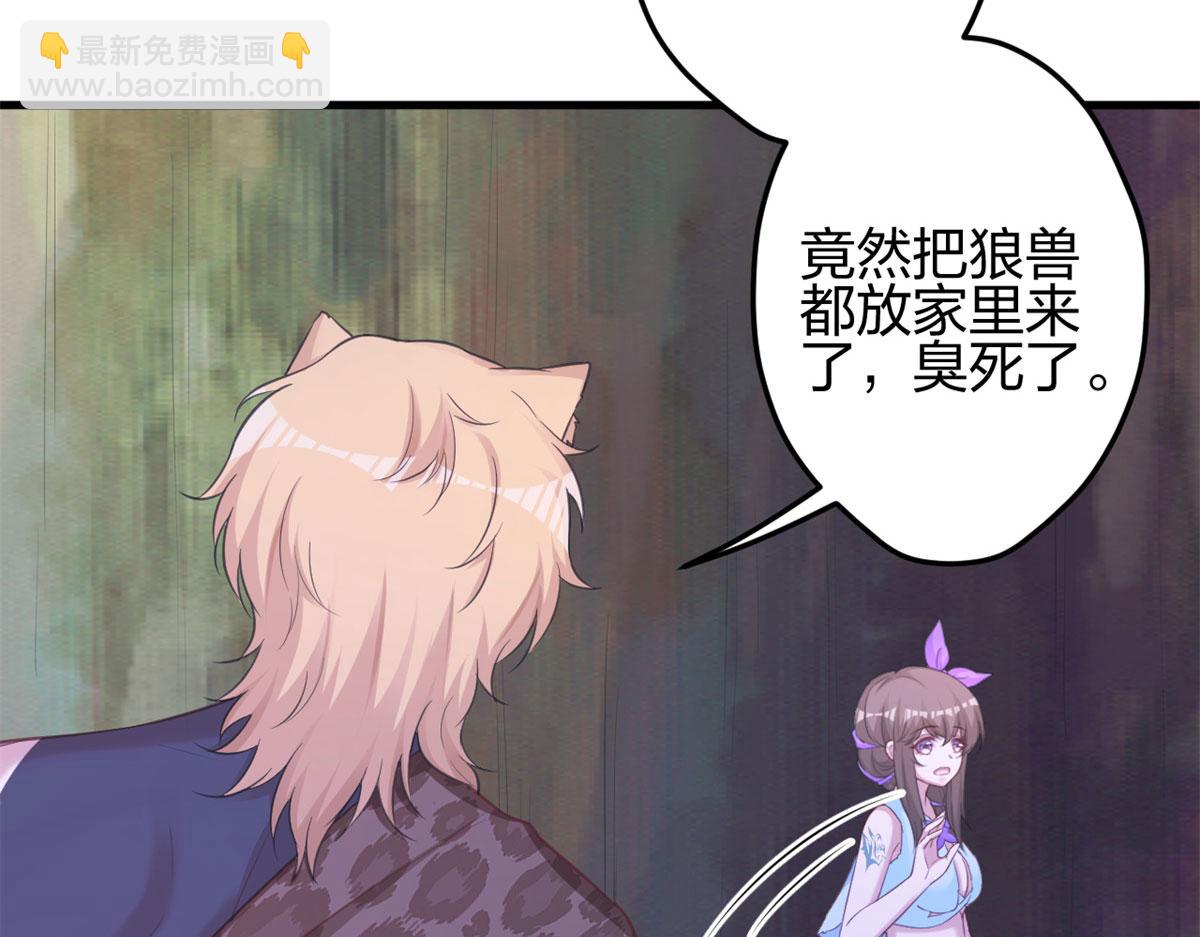 《悠哉兽世种种田，生生崽》336 第20页