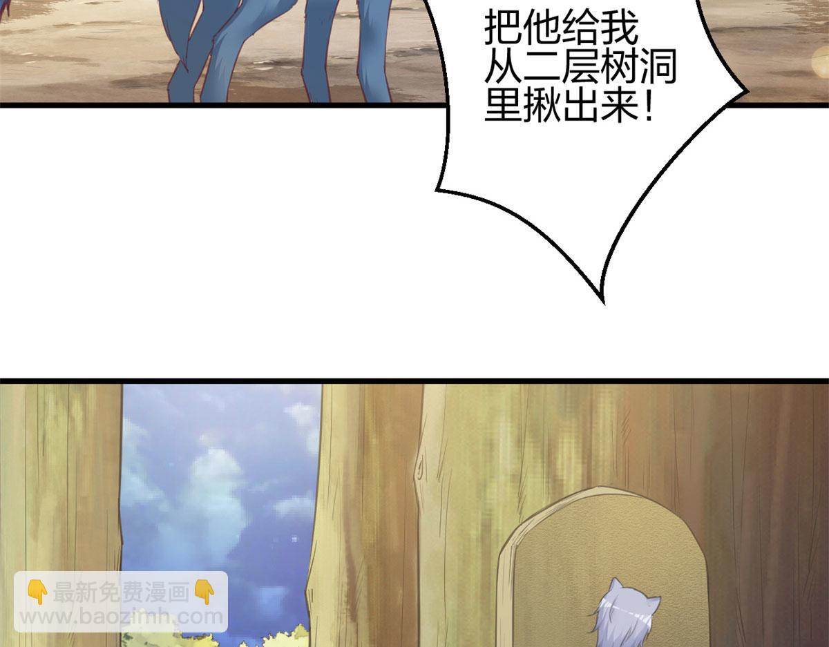 《悠哉兽世种种田，生生崽》334 第43页