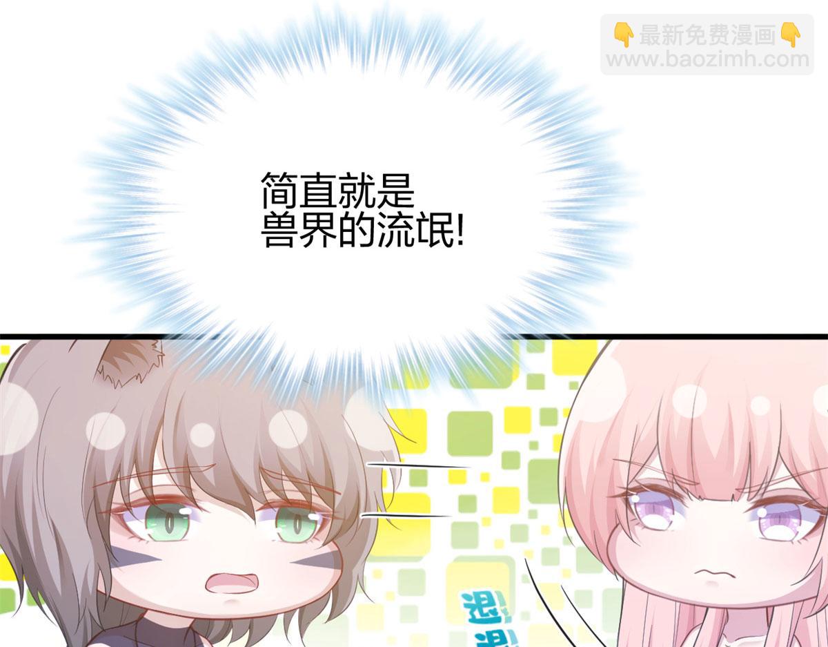 《悠哉兽世种种田，生生崽》338 第20页