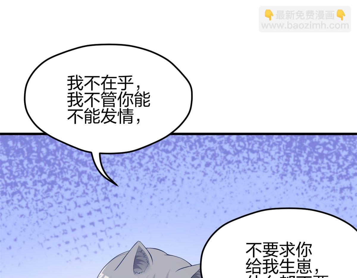 《悠哉兽世种种田，生生崽》338 第32页