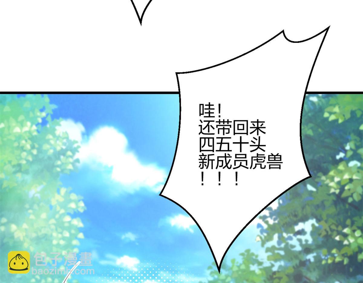 《悠哉兽世种种田，生生崽》340 第17页